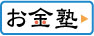 長野郁子のFP相談